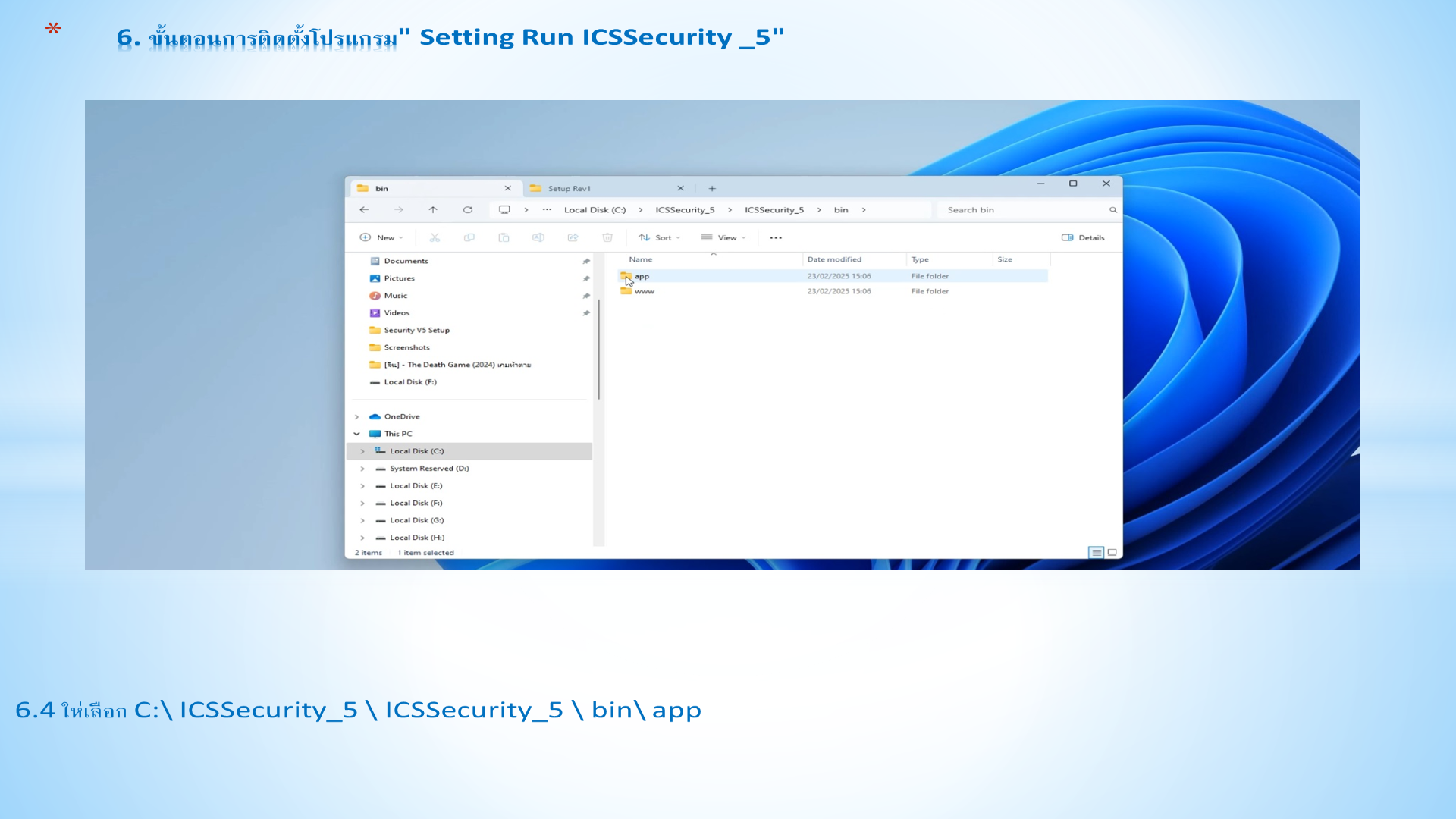 Slide 31: 6.4 ให่ เลือก C:\ ICSSecurity_5 \ ICSSecurity_5 \ bin\ app